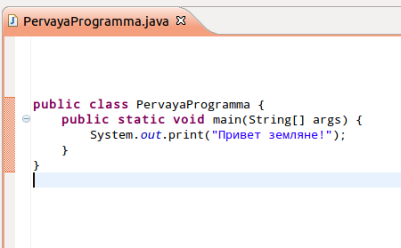 Самая простая программа на языке Java