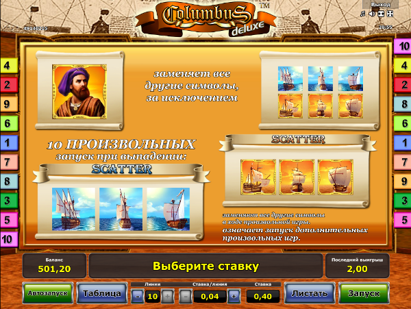 Игровой автомат Columbus Deluxe - гарантированные выигрыши для игроков казино Вулкан