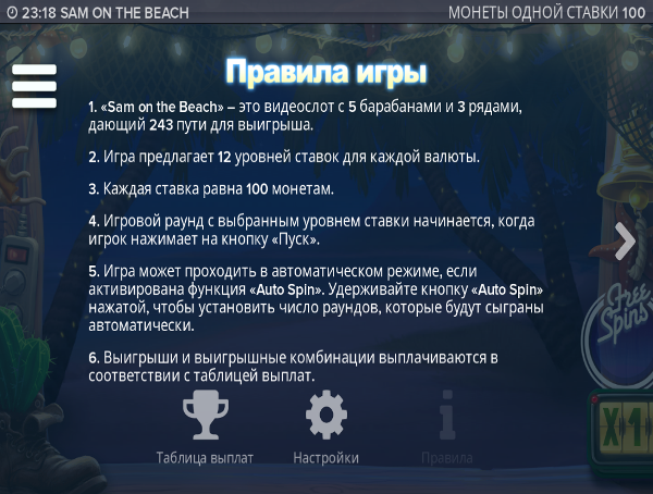 Игровой автомат Sam on the Beach - золотой песок для игроков казино Вулкан Россия