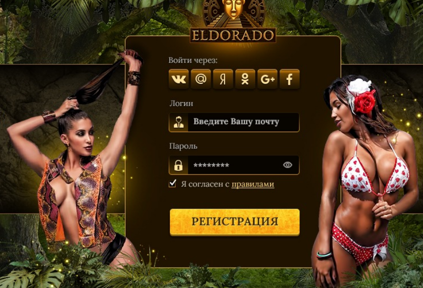 Бесплатные игровые автоматы Эльдорадо играть онлайн