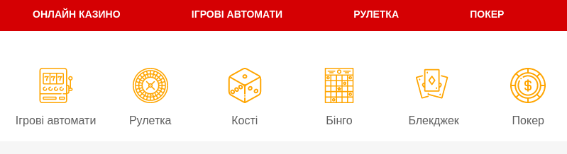Азартные игры онлайн в Украине