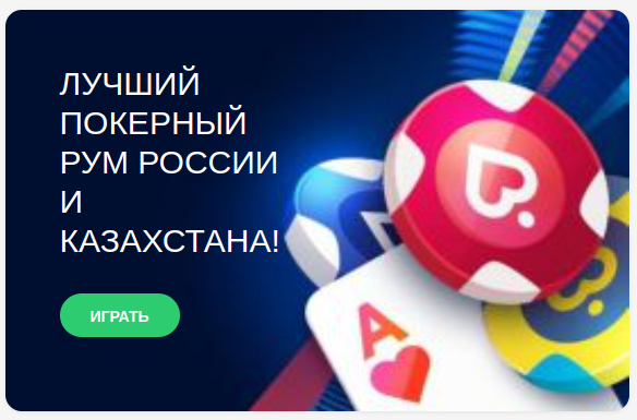 Покердом Казахстан